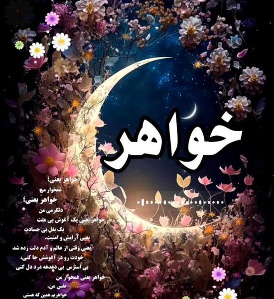 عکس پروفایل پیشاپیش تولدت مبارک خواهر گلم