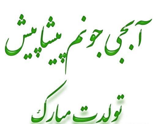 عکس پروفایل پیشاپیش تولدت مبارک خواهر گلم