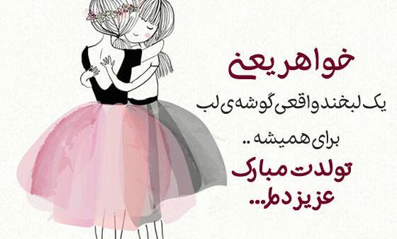 عکس پروفایل پیشاپیش تولدت مبارک خواهر گلم
