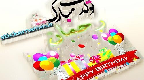 عکس کیارش جان تولدت مبارک