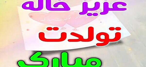 عکس نوشته کیارش جان تولدت مبارک