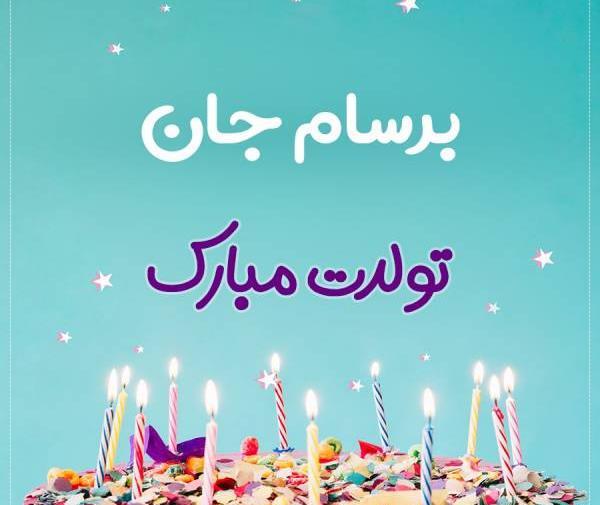 عکس کیک برای تولدم مبارک