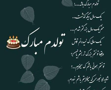 عکس فردا تولدمه تولدم مبارک