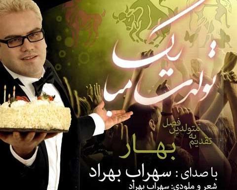 دانلود عکس تولدم مبارک فروردین ماهی