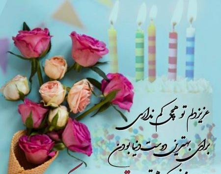 دانلود عکس تولدم مبارک فروردین ماهی