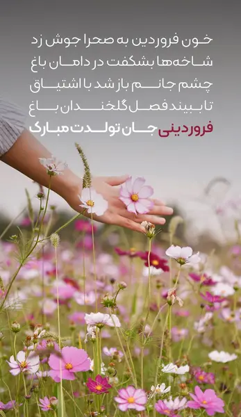 عکس نوشته تولدم مبارک فروردینی