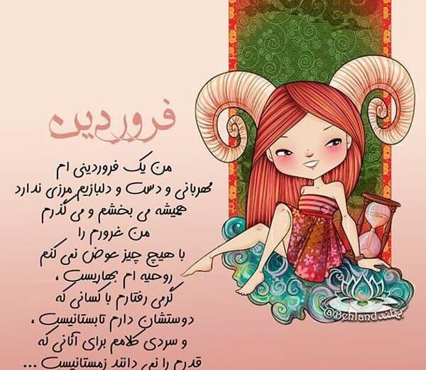 عکس نوشته تولدم مبارک فروردینی