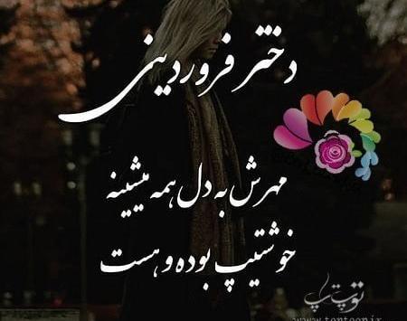 عکس فروردینی ام تولدم مبارک