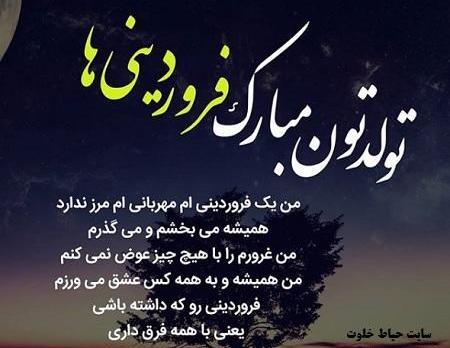 عکس فروردینی ام تولدم مبارک
