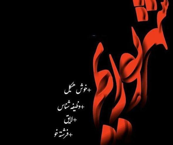 عکس پروفایل تولدم مبارک شهریوری