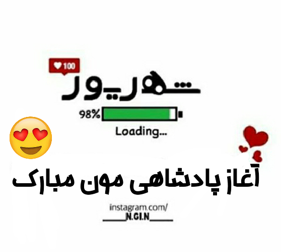 عکس پروفایل تولدم مبارک شهریوری