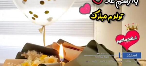 عکس به رسم عادت تولدم مبارک شهریور