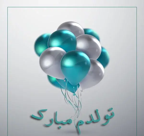 عکس نوشته شده تولدم مبارک