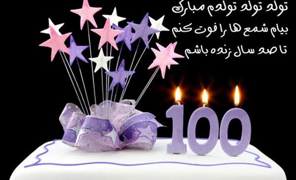عکس نوشته شده تولدم مبارک