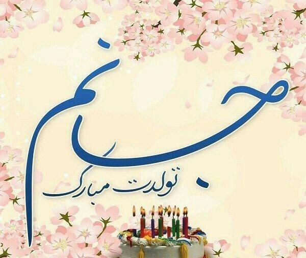 تولدم مبارک با عکس شیر