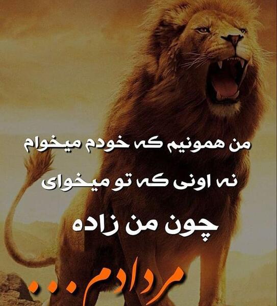 تولدم مبارک با عکس شیر