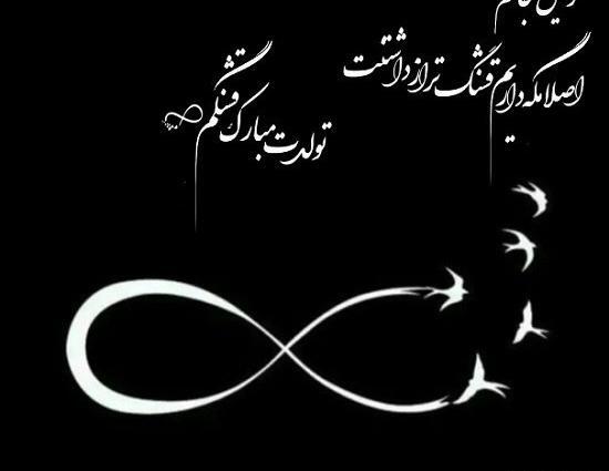 عکس نوشته تولدم مبارک سیاه
