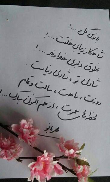 عکس تولدت مبارک فاطمه زهرا جان