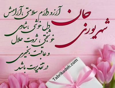 دانلود عکس تولدم مبارک شهریوری