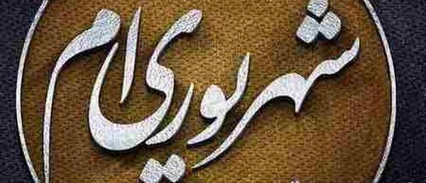 دانلود عکس تولدم مبارک شهریوری