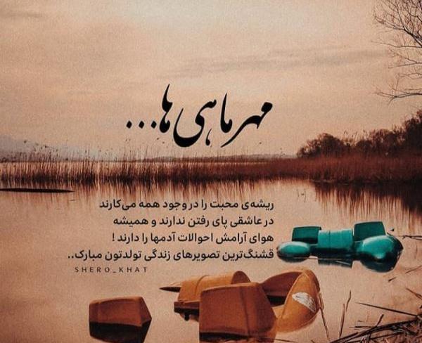 دانلود عکس تولدم مبارک مهر ماهی