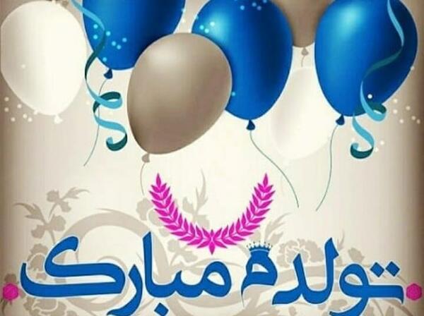 دانلود عکس تولدم مبارک پسرانه