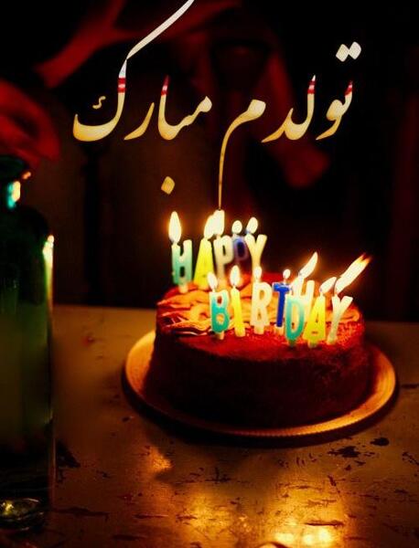 دانلود عکس تولدم مبارک پسرانه