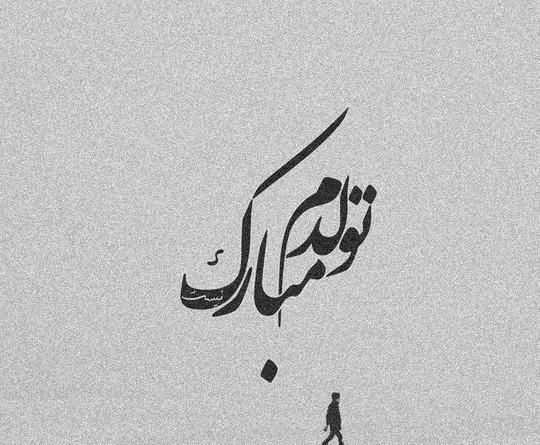 دانلود عکس تولدم مبارک پسرانه