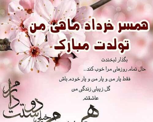 عکس تولدم مبارک خرداد ماهی ام