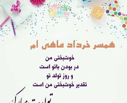 عکس تولدم مبارک خرداد ماهی ام