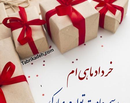 عکس تولدم مبارک خرداد ماهی ام