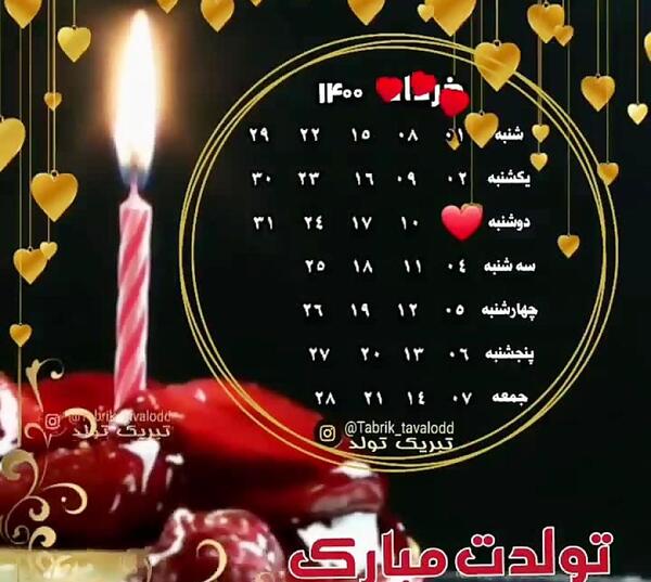 عکس به رسم عادت تولدم مبارک خرداد
