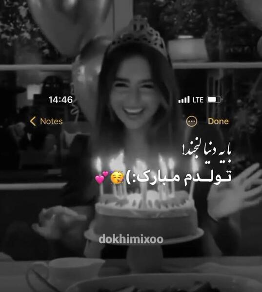 عکس تولدم مبارک خفن دخترانه