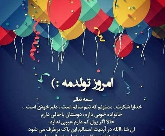 عکس نوشته خفن تولدم مبارک