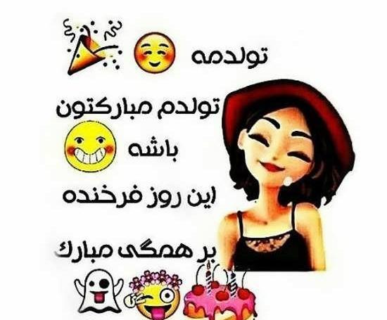 عکس نوشته خفن تولدم مبارک
