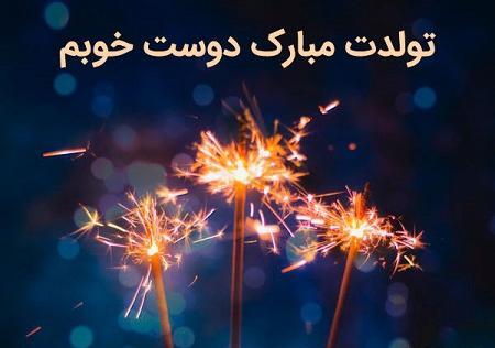 عکس تولد حمیده جان تولدت مبارک