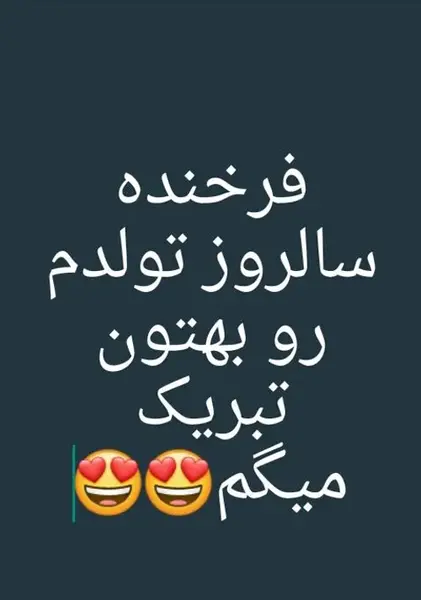 عکس متن تولدم مبارکتون باشه