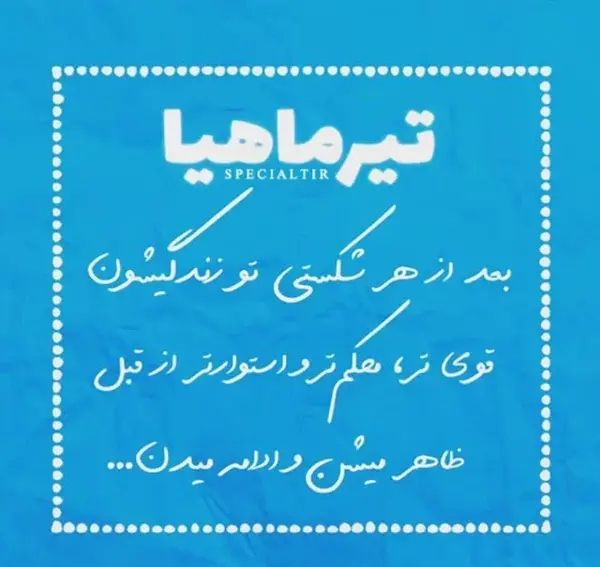 دانلود عکس تولدم مبارک تیر ماهی