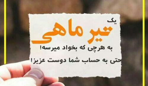 دانلود عکس تولدم مبارک تیر ماهی