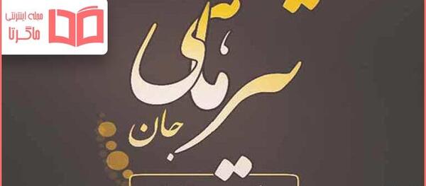 قشنگترین عکس تولدم مبارک تیر ماهی
