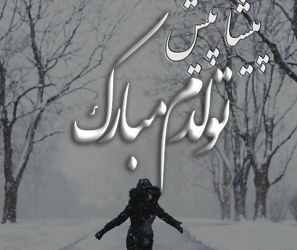 عکس پیشاپیش تولدم مبارکتون باشه
