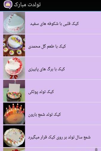 عکس نوشته تولدم مبارک با کیک