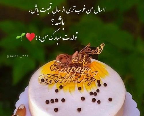 عکس نوشته تولدم مبارک با کیک