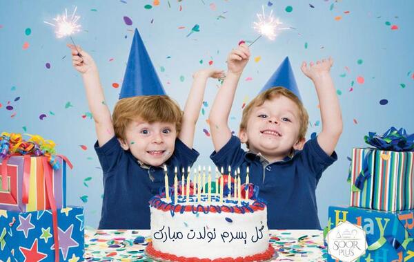 عکس تولدم مبارک پسرم