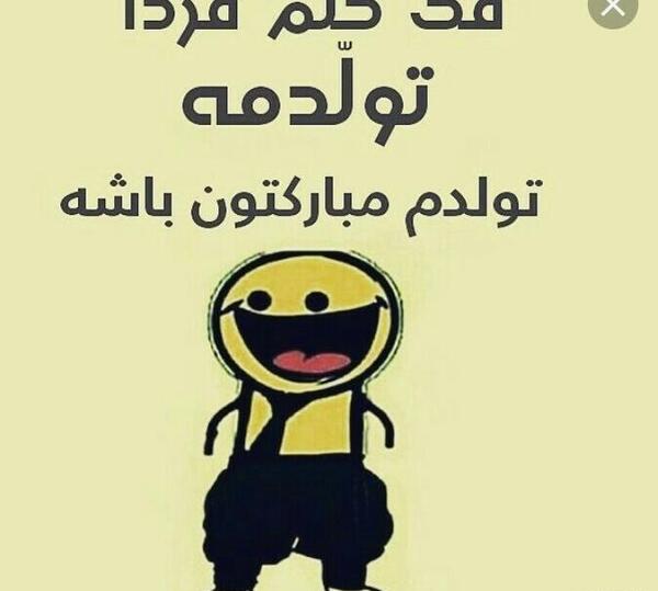 عکس پروف پیشاپیش تولدم مبارک
