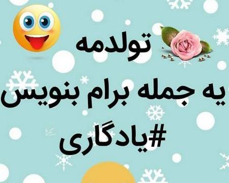 عکس برای پیشاپیش تولدم مبارک