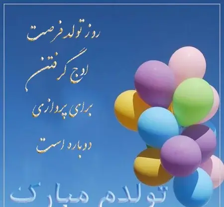 عکس برای پیشاپیش تولدم مبارک