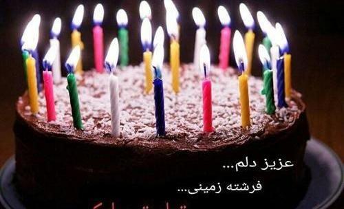 عکس کیک با متن تولدم مبارک