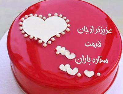 عکس کیک با متن تولدم مبارک
