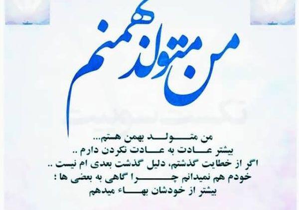 دانلود عکس تولدم مبارک بهمن ماهی